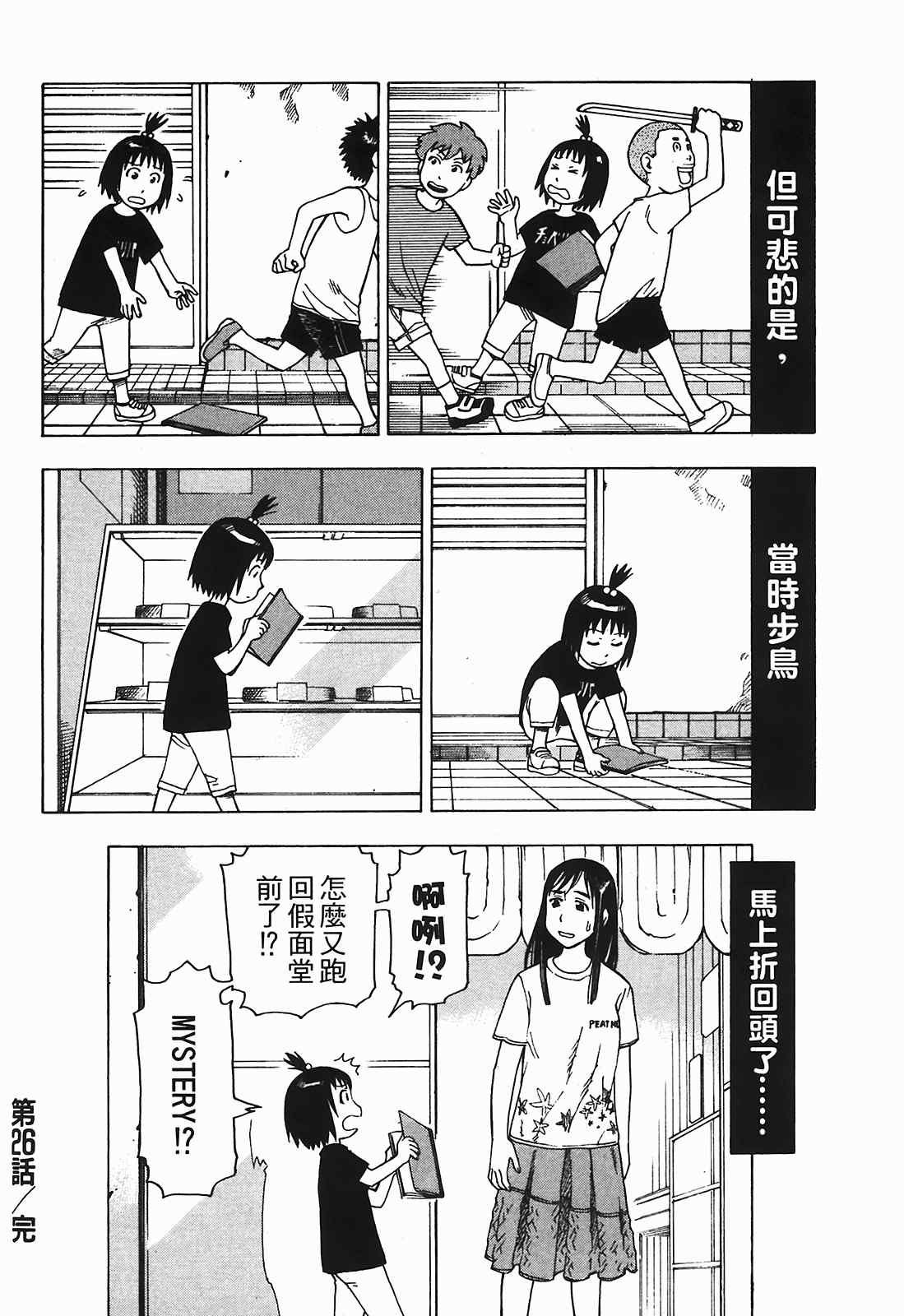 《女僕咖啡厅》漫画 03卷