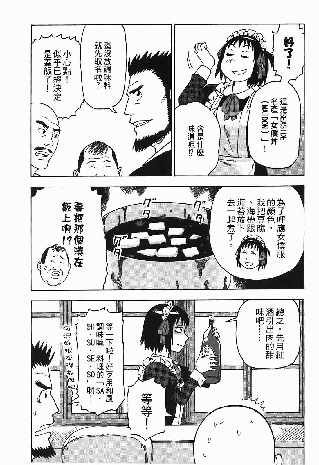 《女僕咖啡厅》漫画 03卷