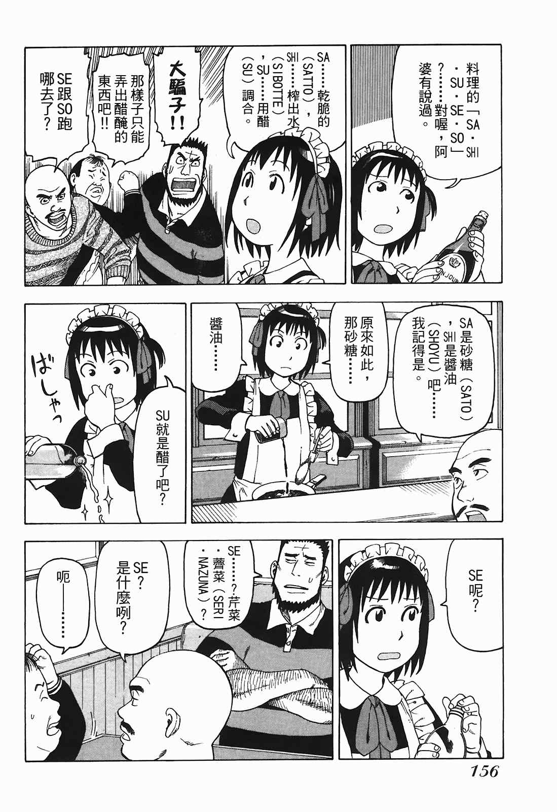 《女僕咖啡厅》漫画 03卷