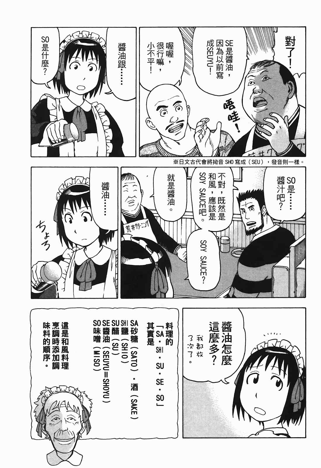 《女僕咖啡厅》漫画 03卷