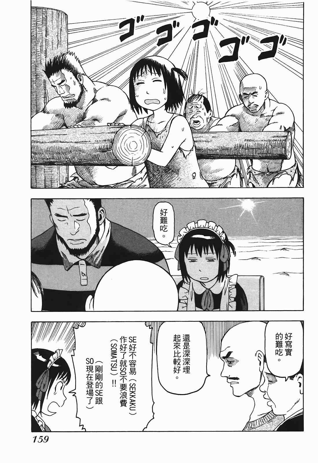 《女僕咖啡厅》漫画 03卷