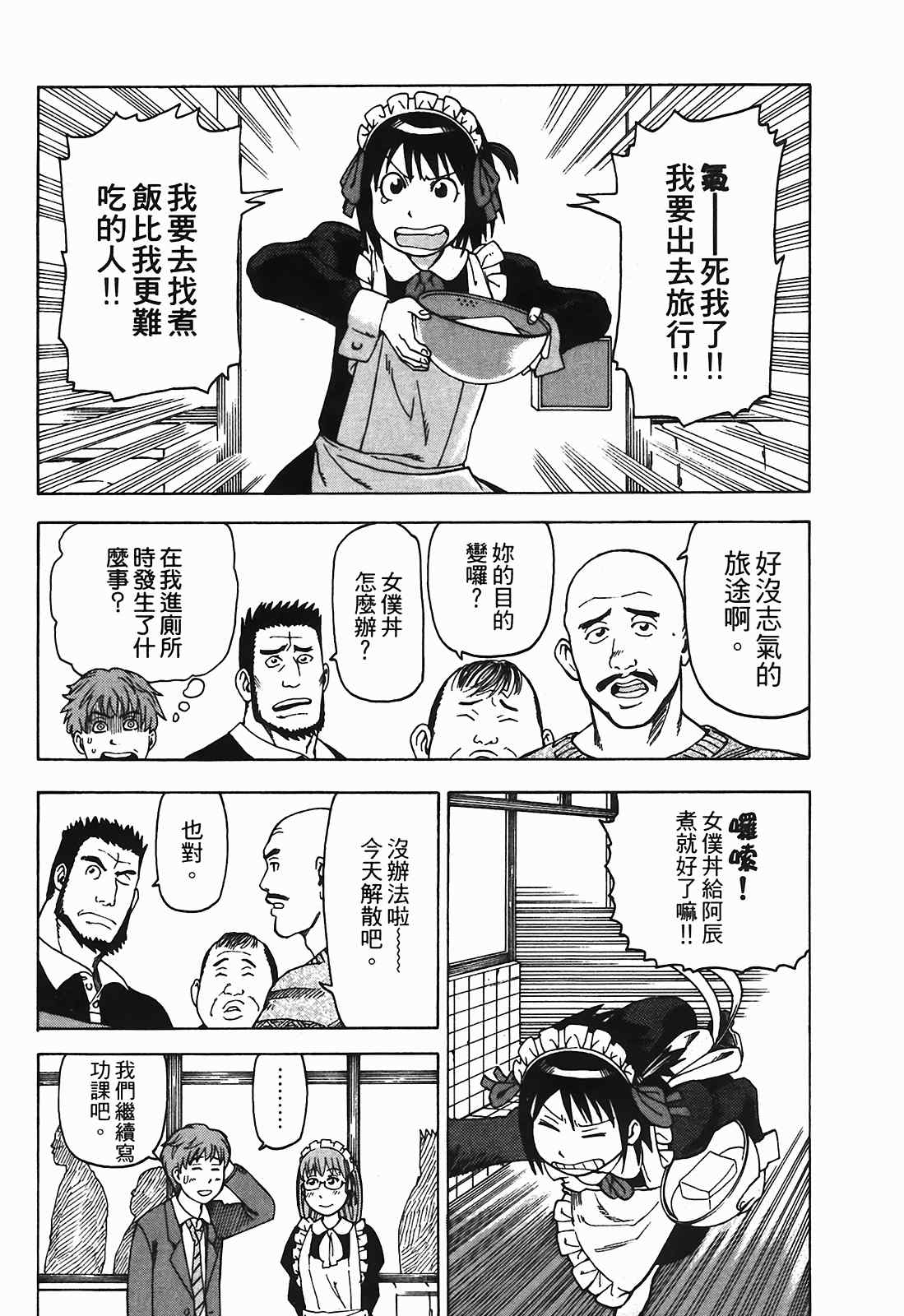 《女僕咖啡厅》漫画 03卷