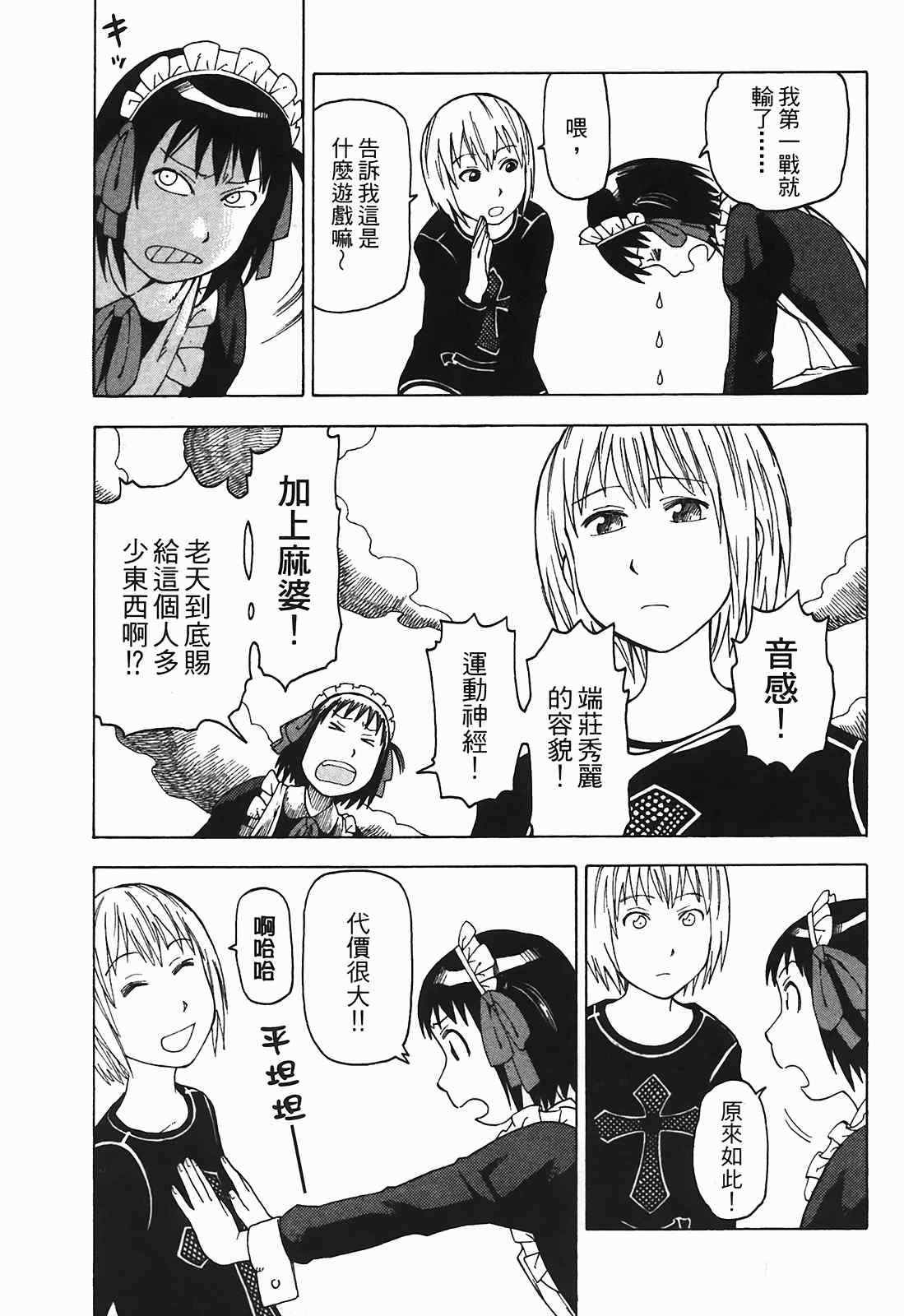 《女僕咖啡厅》漫画 03卷