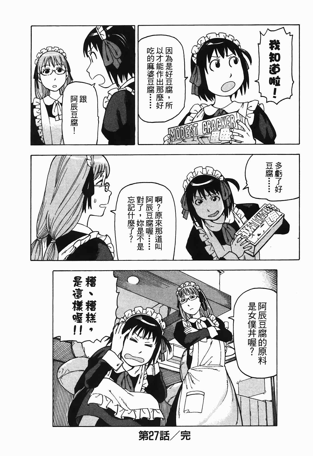 《女僕咖啡厅》漫画 03卷