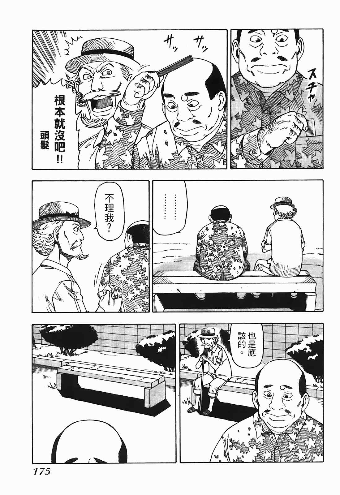 《女僕咖啡厅》漫画 03卷