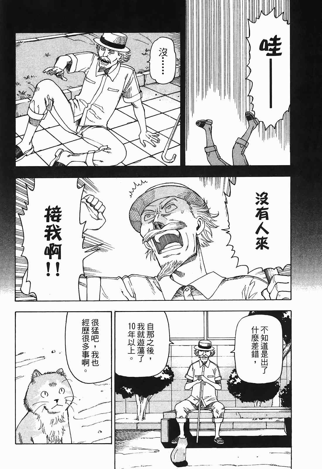 《女僕咖啡厅》漫画 03卷