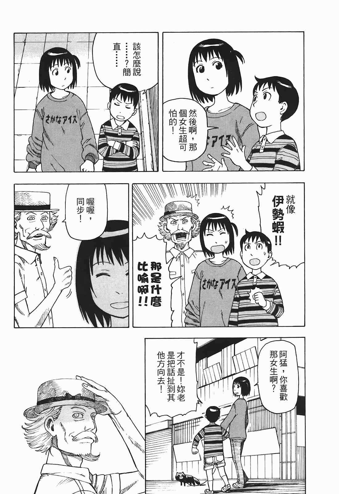 《女僕咖啡厅》漫画 03卷