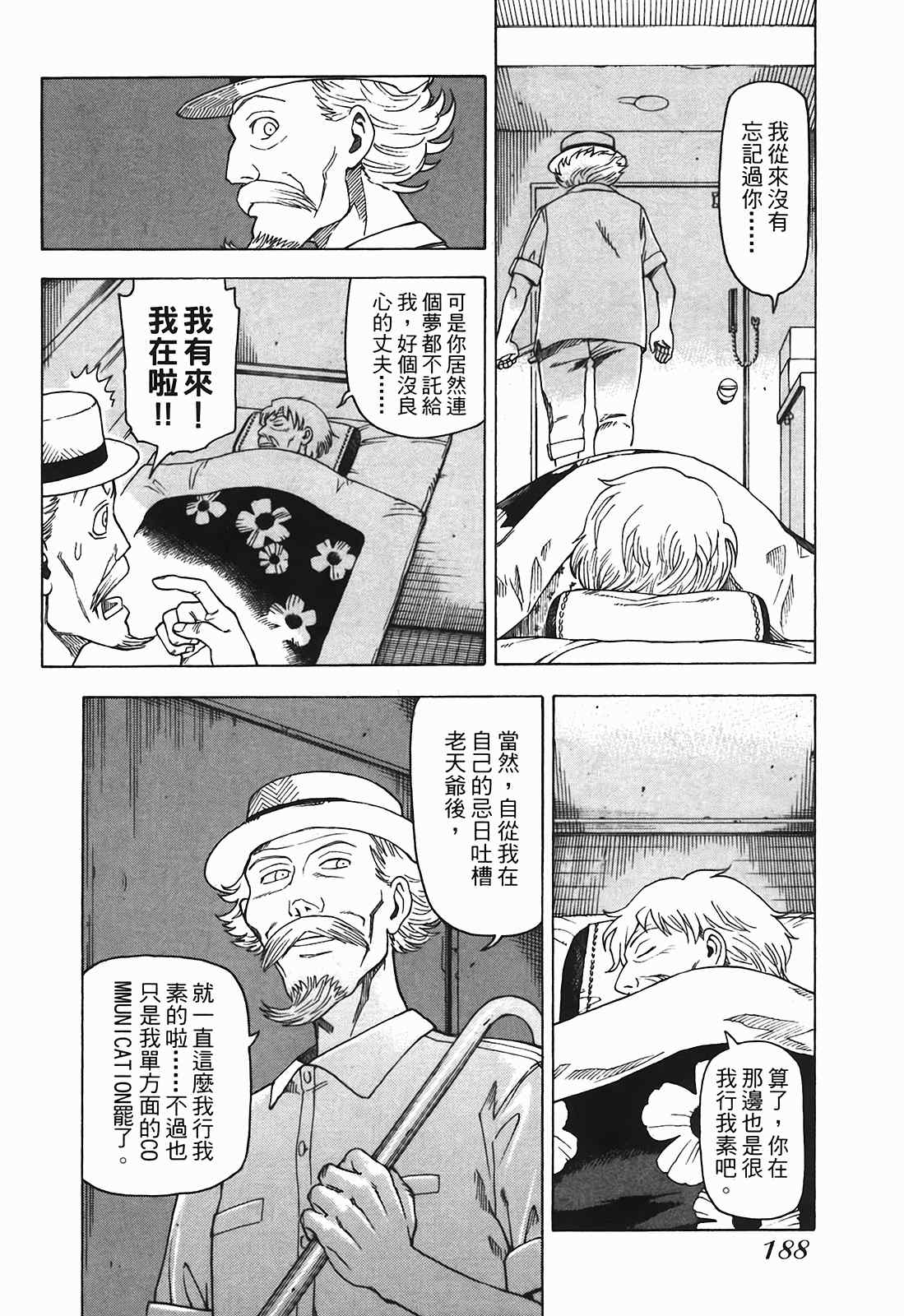 《女僕咖啡厅》漫画 03卷