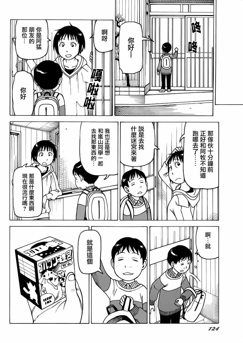 《女僕咖啡厅》漫画 117集