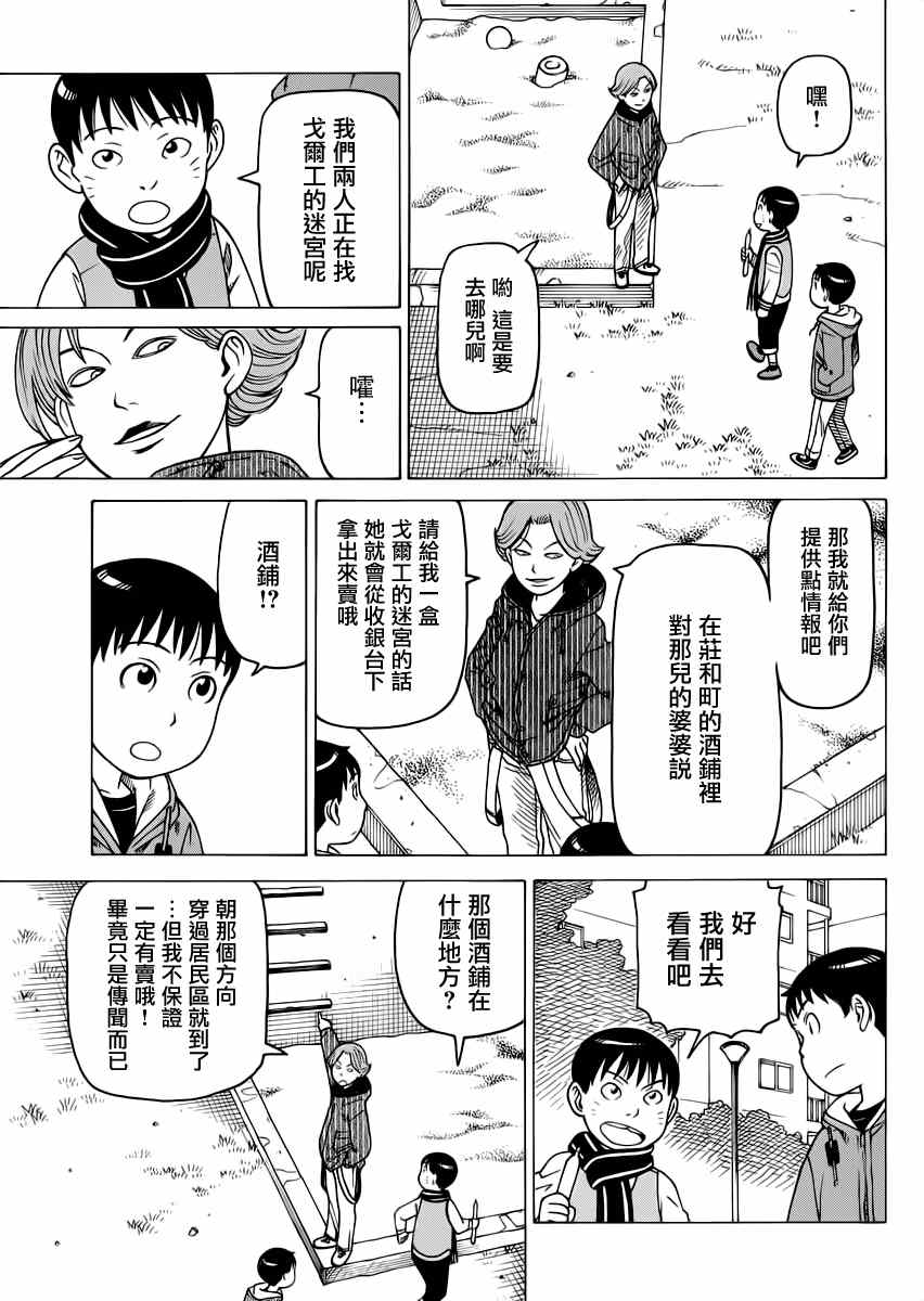 《女僕咖啡厅》漫画 117集