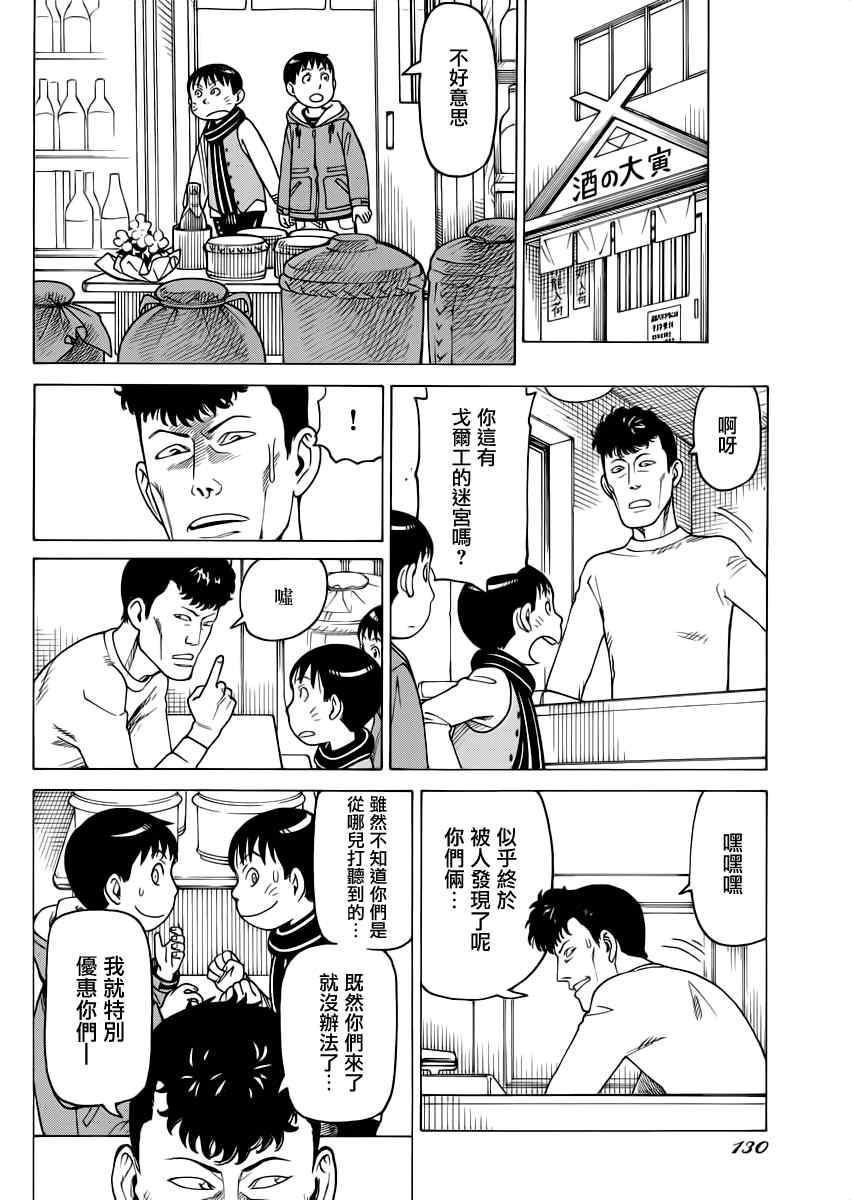 《女僕咖啡厅》漫画 117集