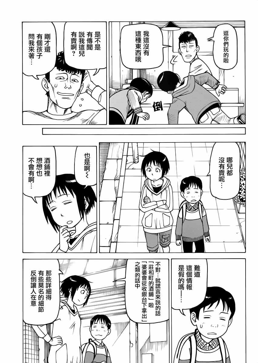 《女僕咖啡厅》漫画 117集