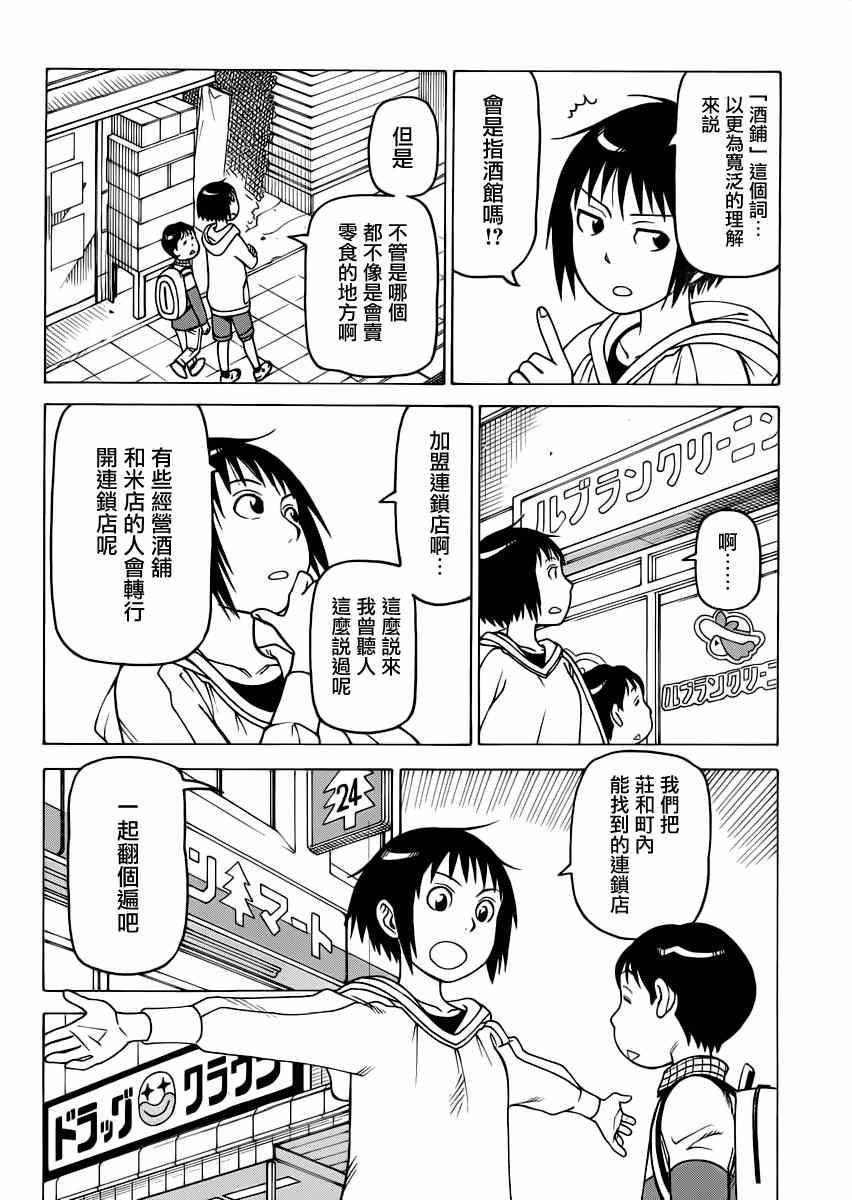 《女僕咖啡厅》漫画 117集