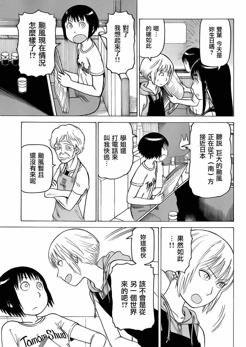 《女僕咖啡厅》漫画 119集