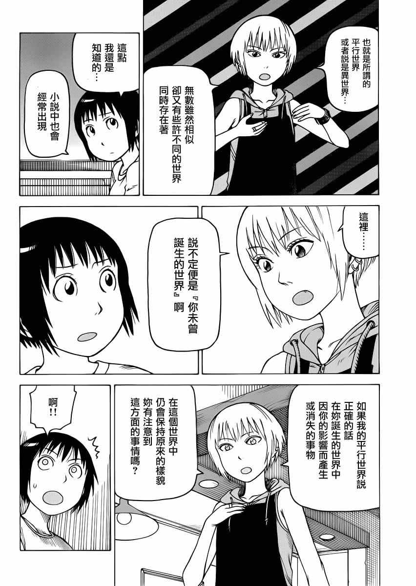 《女僕咖啡厅》漫画 119集