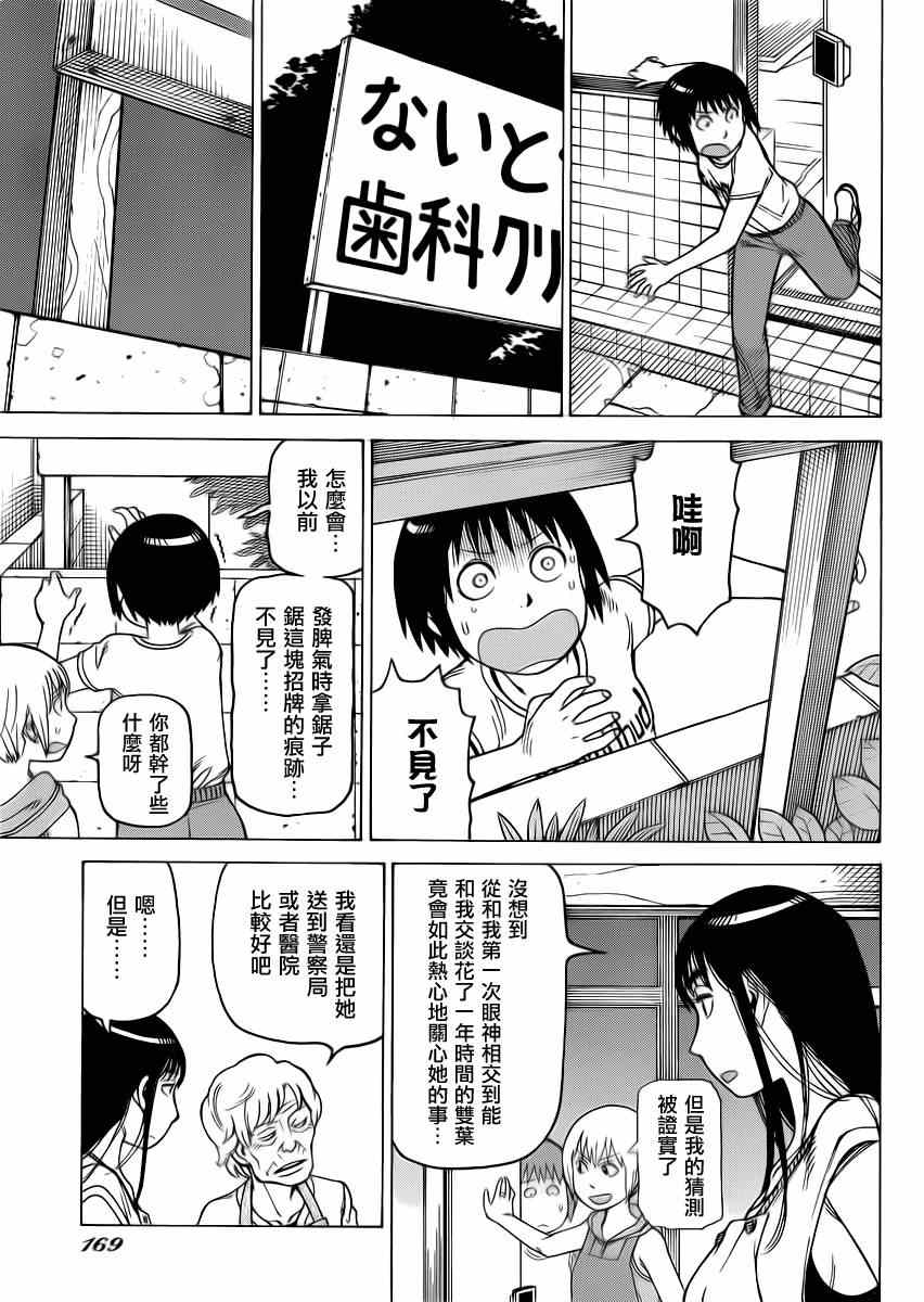 《女僕咖啡厅》漫画 119集