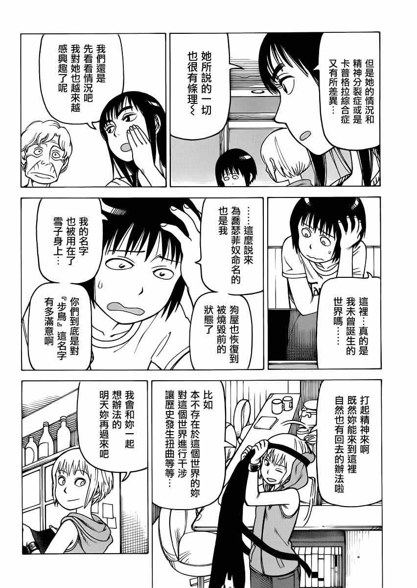 《女僕咖啡厅》漫画 119集