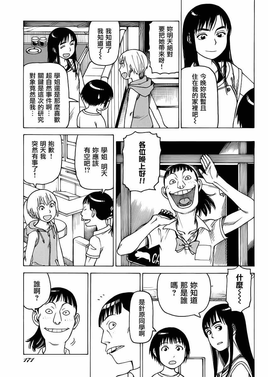 《女僕咖啡厅》漫画 119集