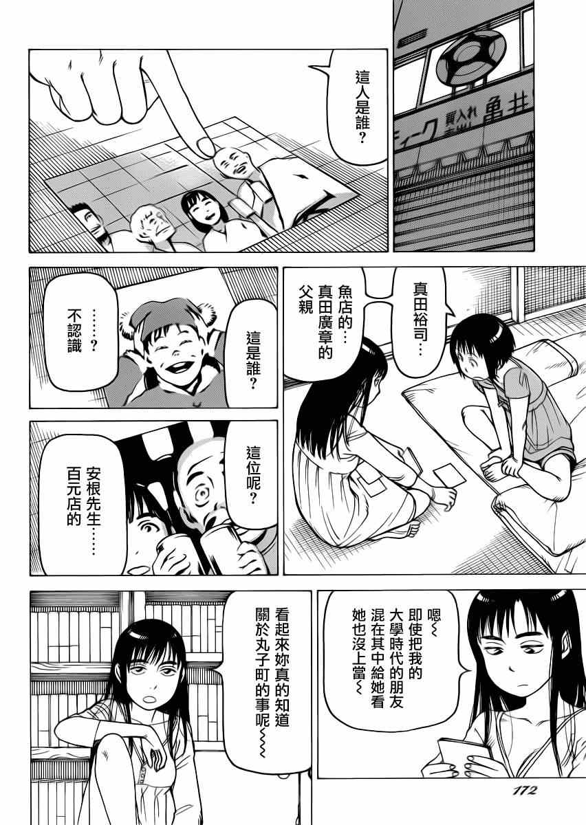 《女僕咖啡厅》漫画 119集