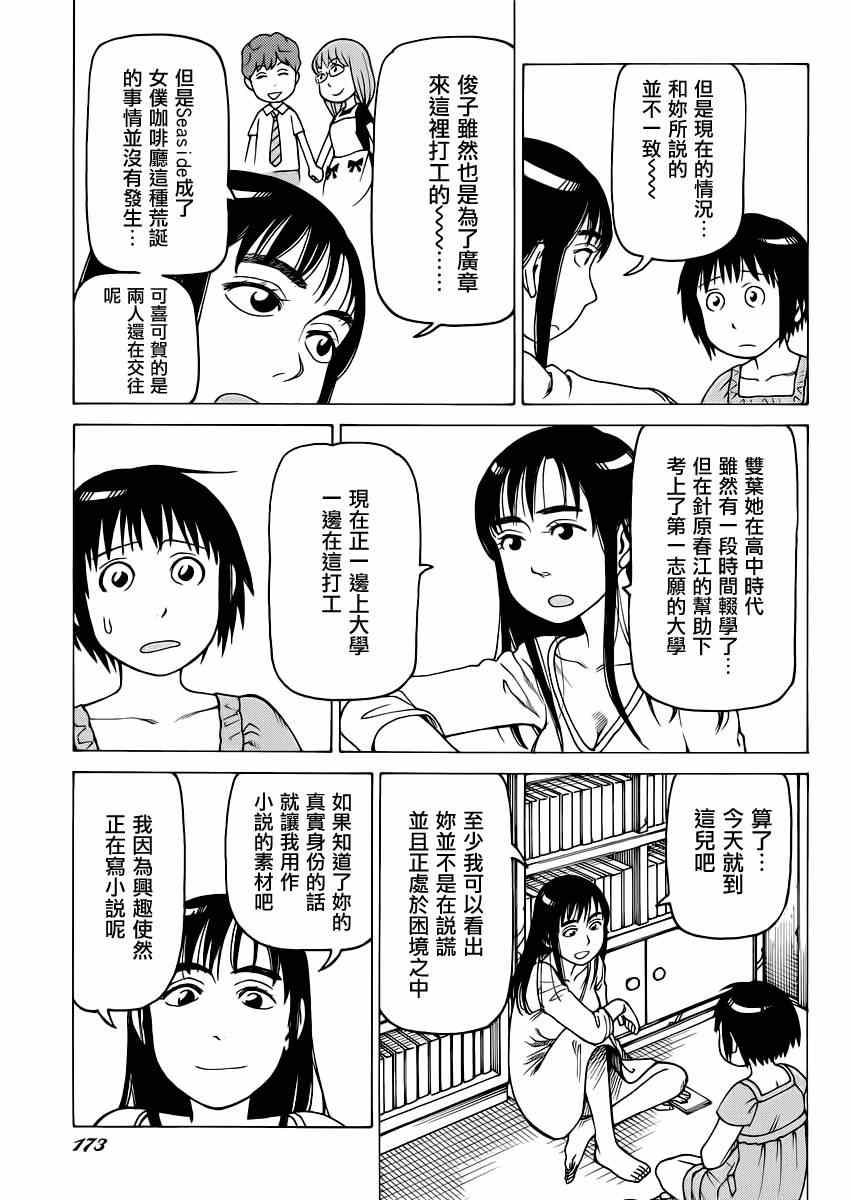 《女僕咖啡厅》漫画 119集