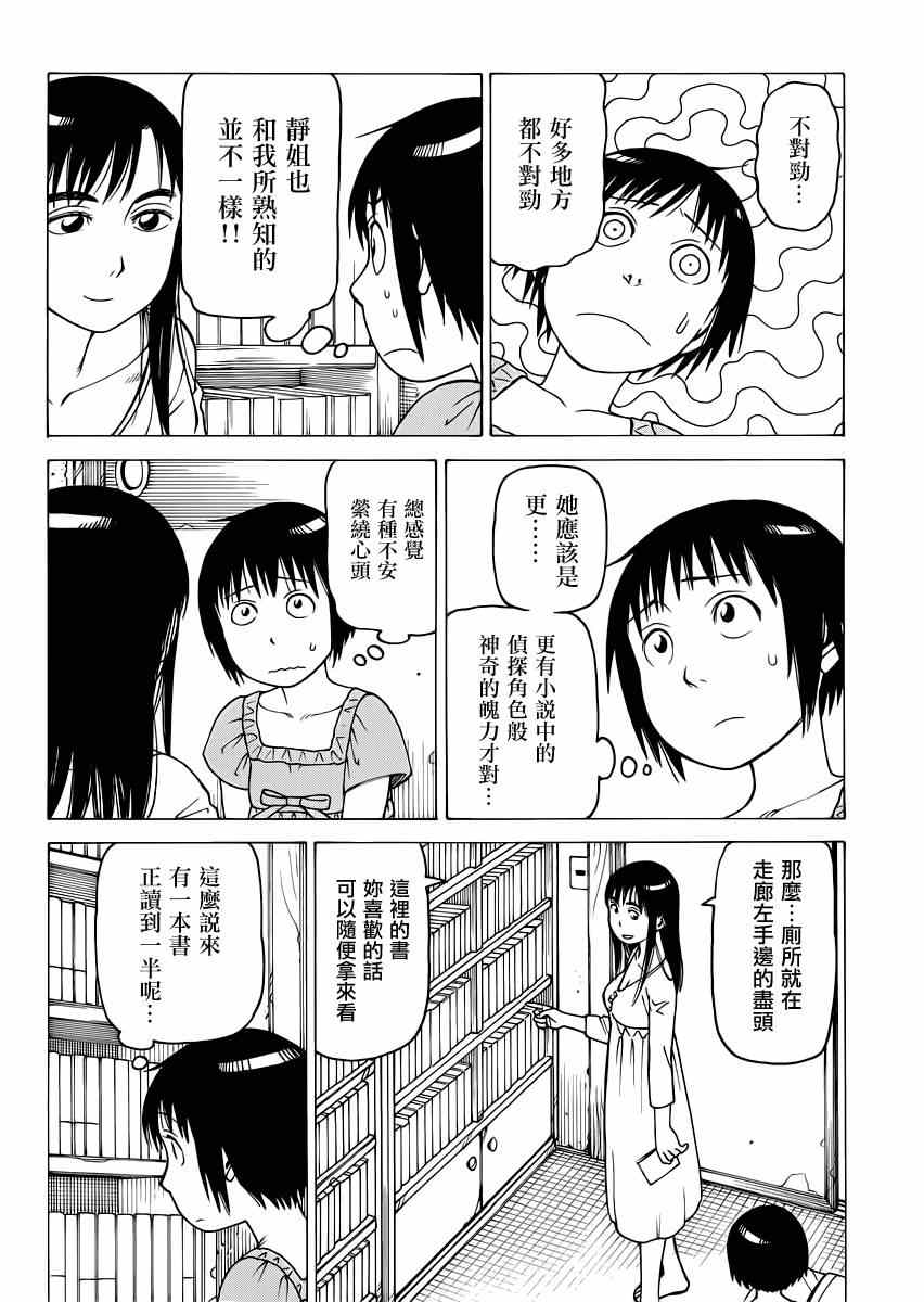 《女僕咖啡厅》漫画 119集