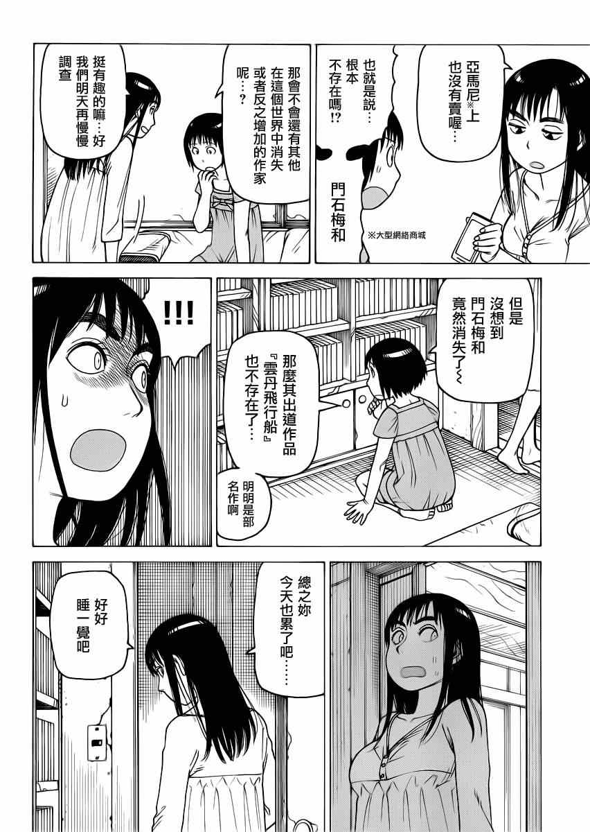 《女僕咖啡厅》漫画 119集