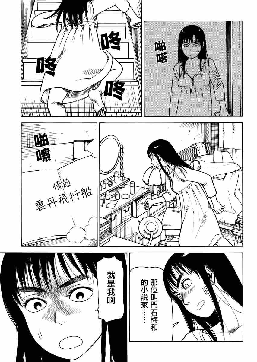 《女僕咖啡厅》漫画 119集