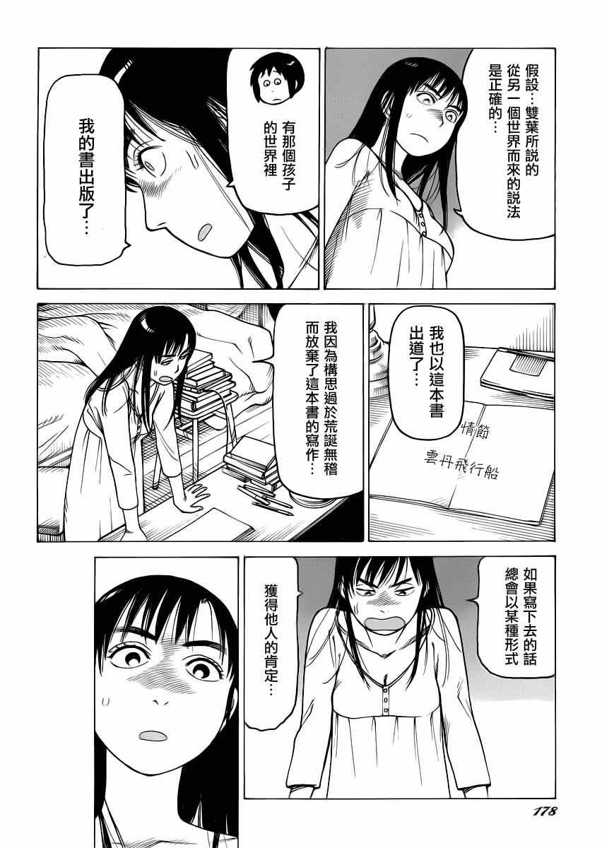 《女僕咖啡厅》漫画 119集