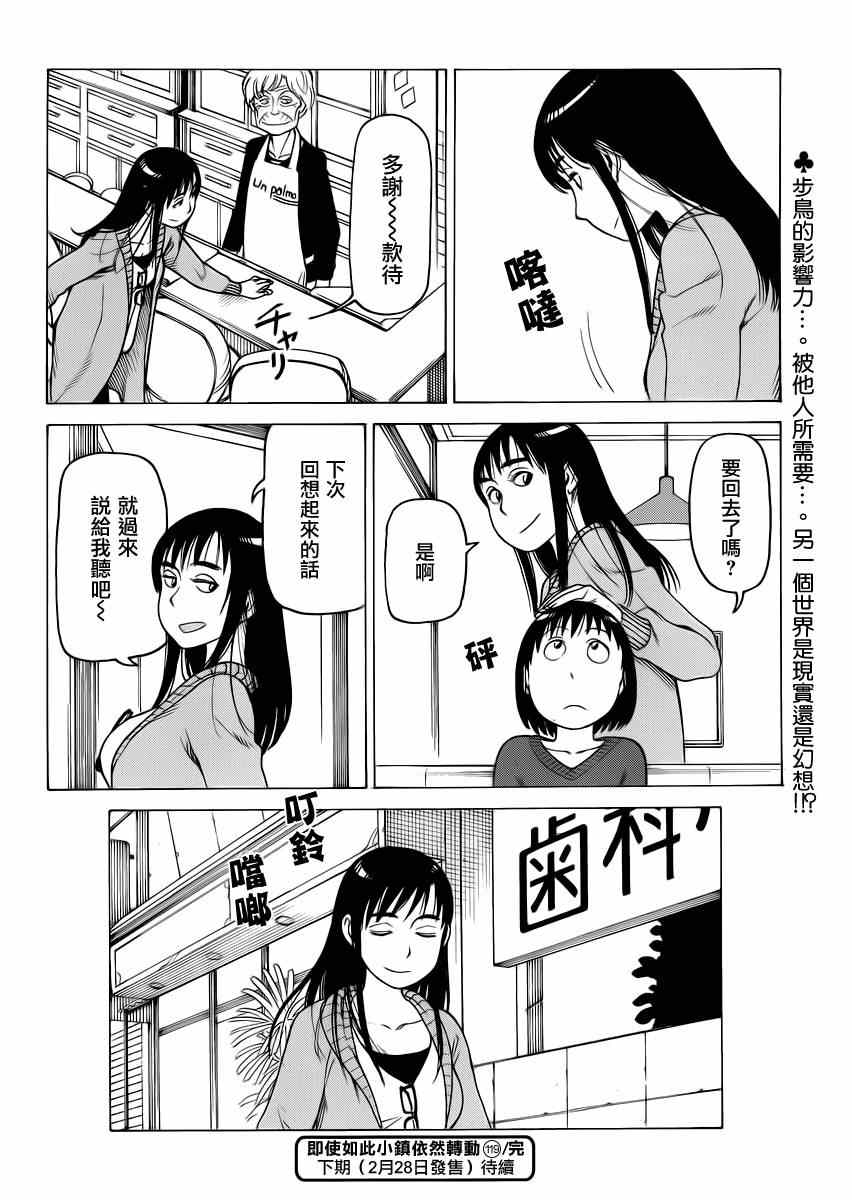 《女僕咖啡厅》漫画 119集