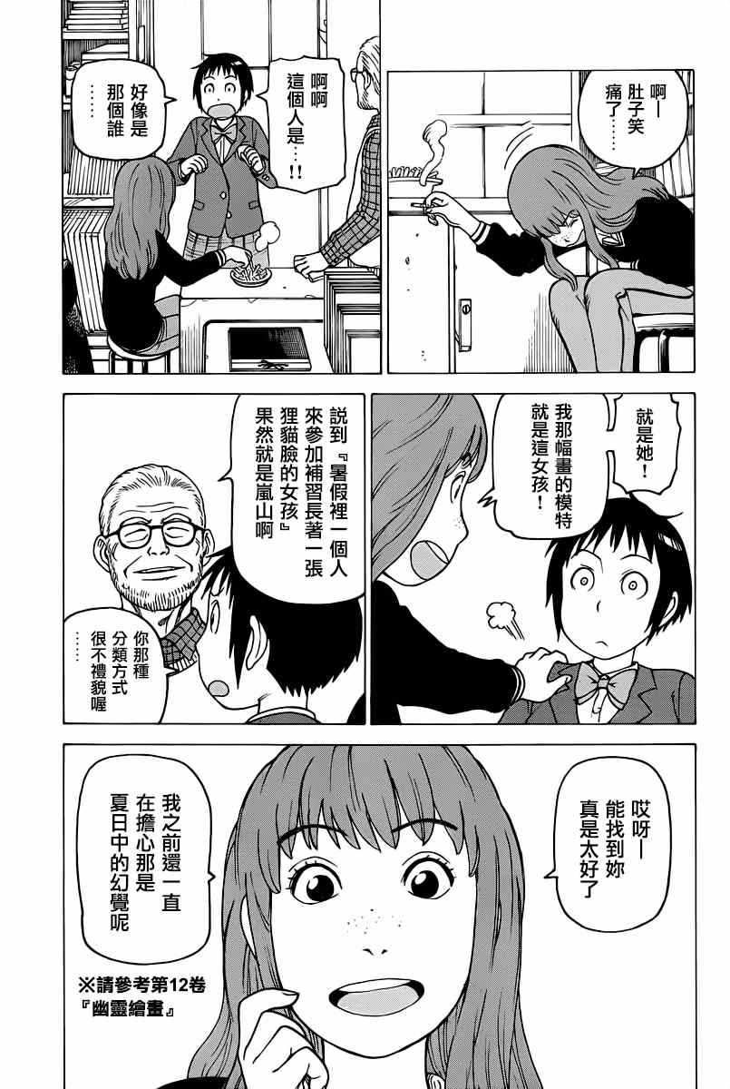 《女僕咖啡厅》漫画 121集