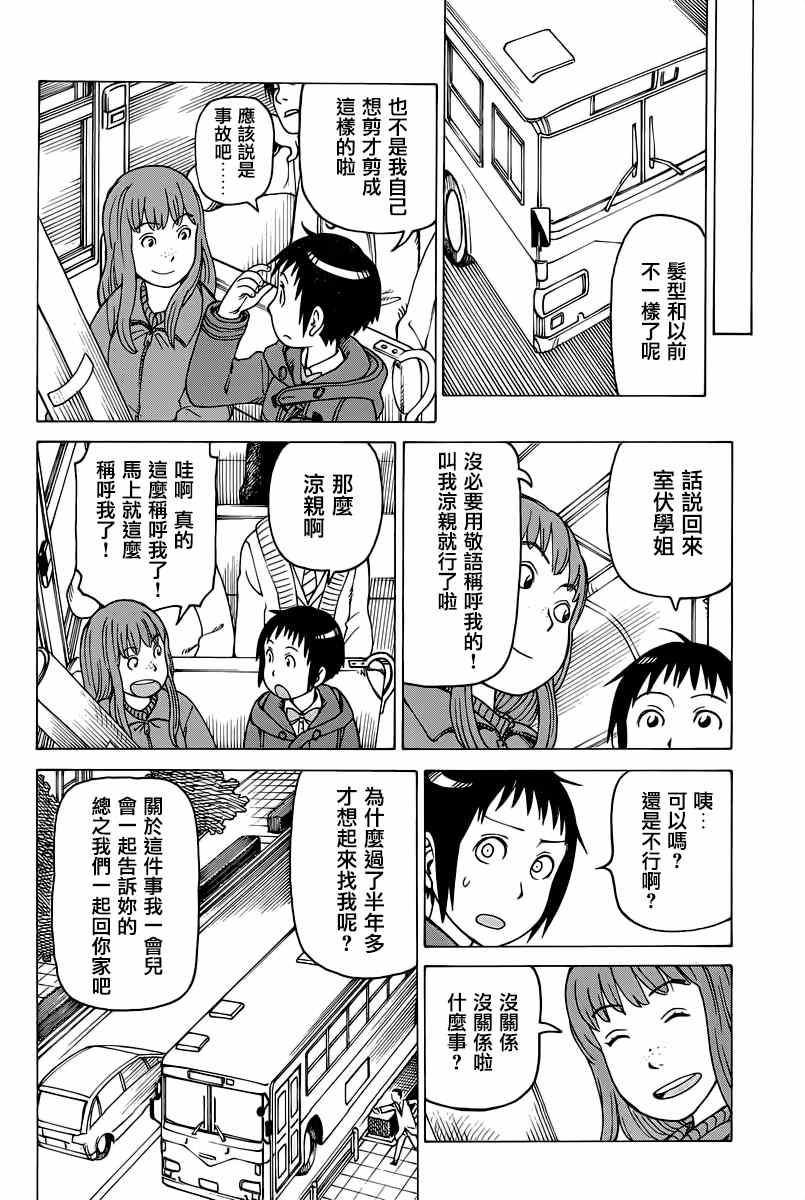 《女僕咖啡厅》漫画 121集