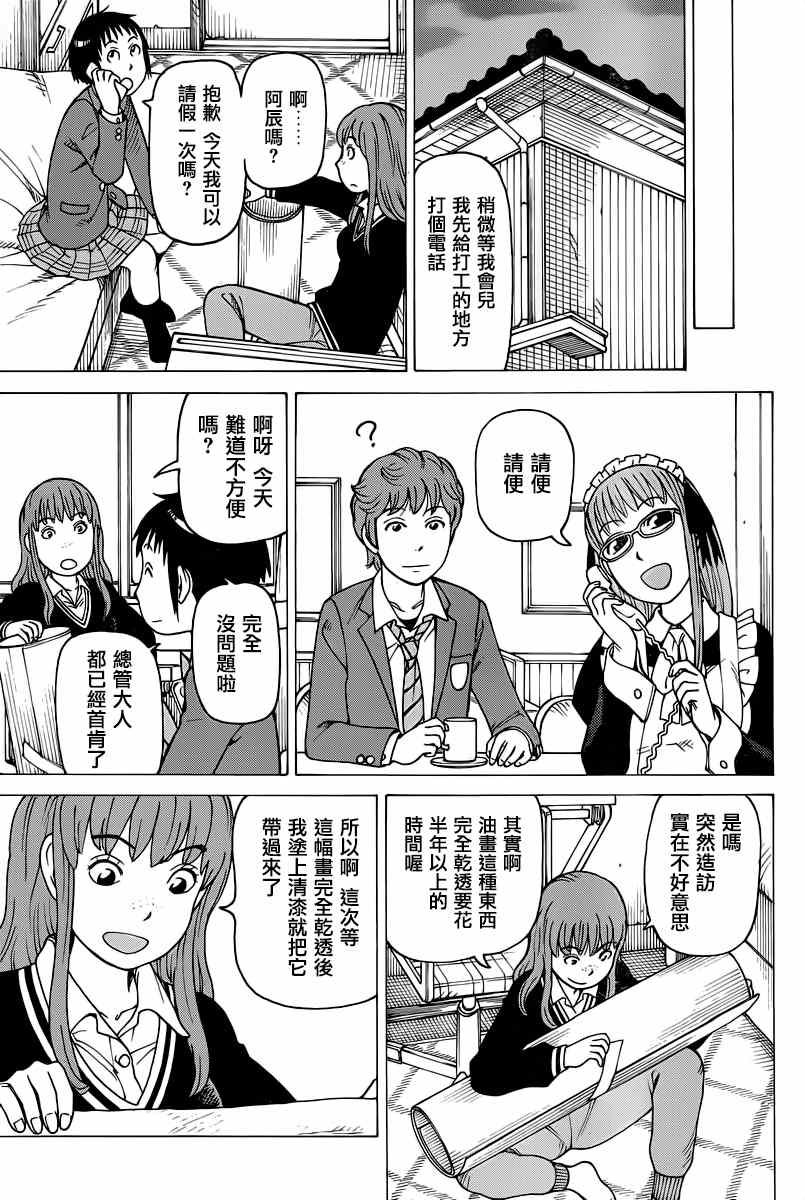 《女僕咖啡厅》漫画 121集