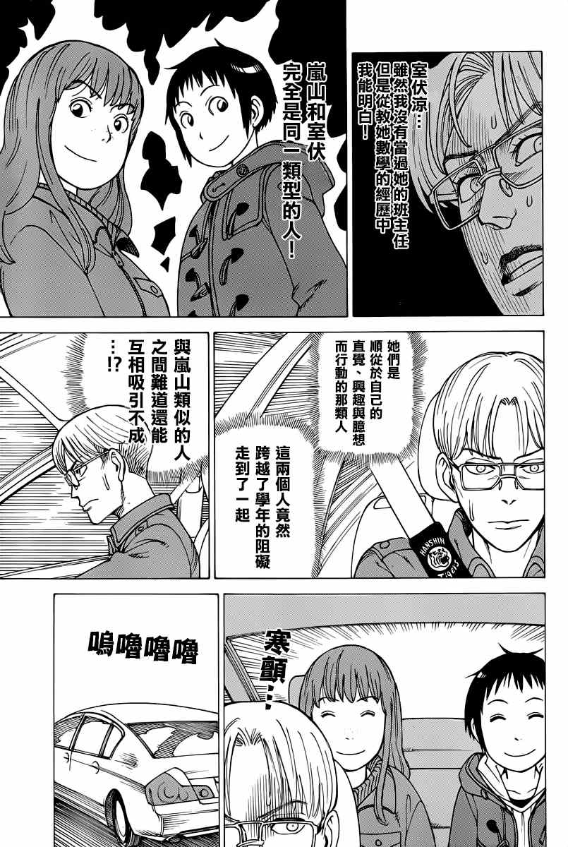 《女僕咖啡厅》漫画 121集