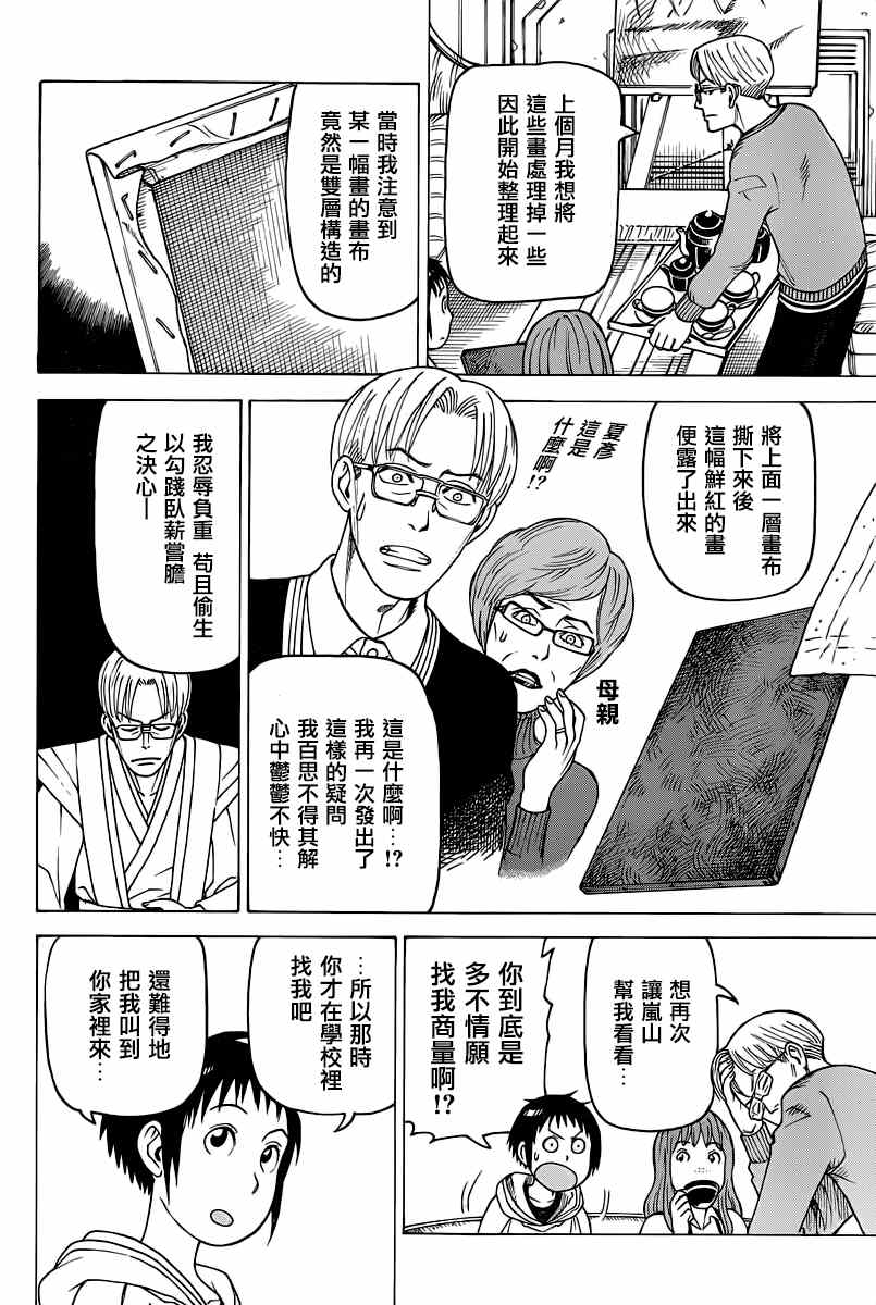 《女僕咖啡厅》漫画 121集