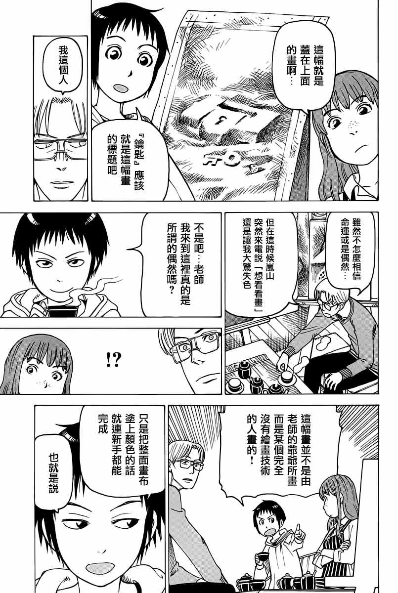 《女僕咖啡厅》漫画 121集