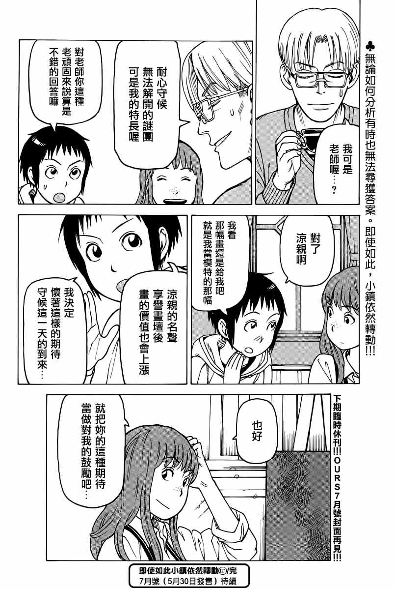 《女僕咖啡厅》漫画 121集