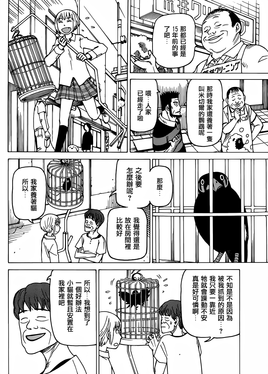 《女僕咖啡厅》漫画 123话