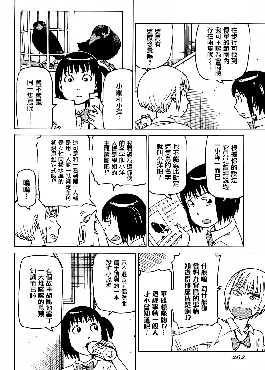 《女僕咖啡厅》漫画 123话