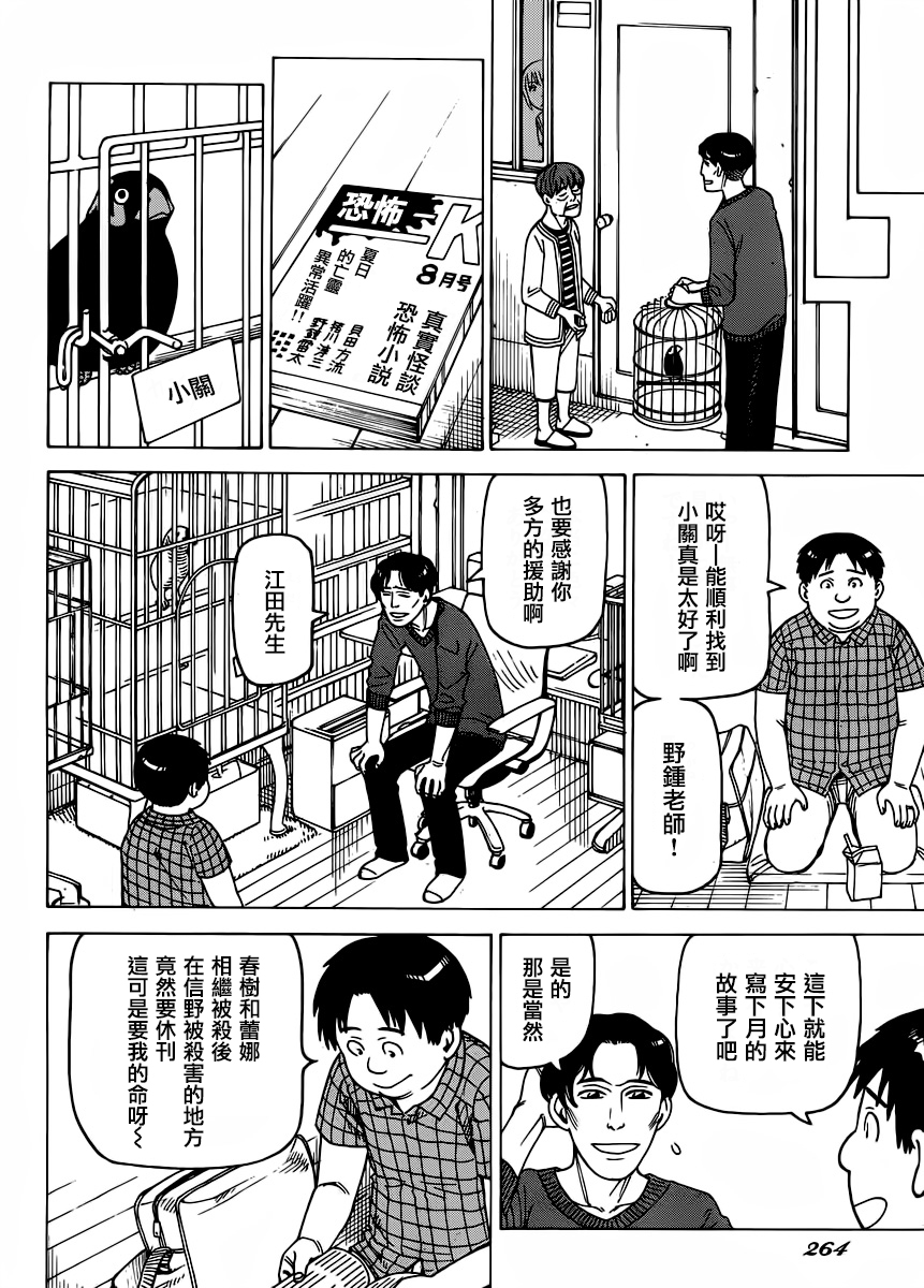 《女僕咖啡厅》漫画 123话