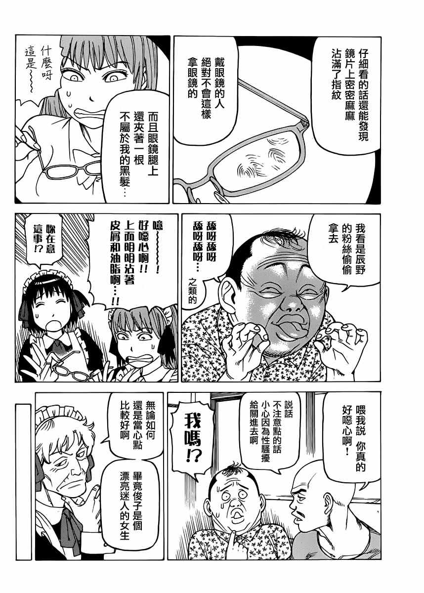 《女僕咖啡厅》漫画 124话