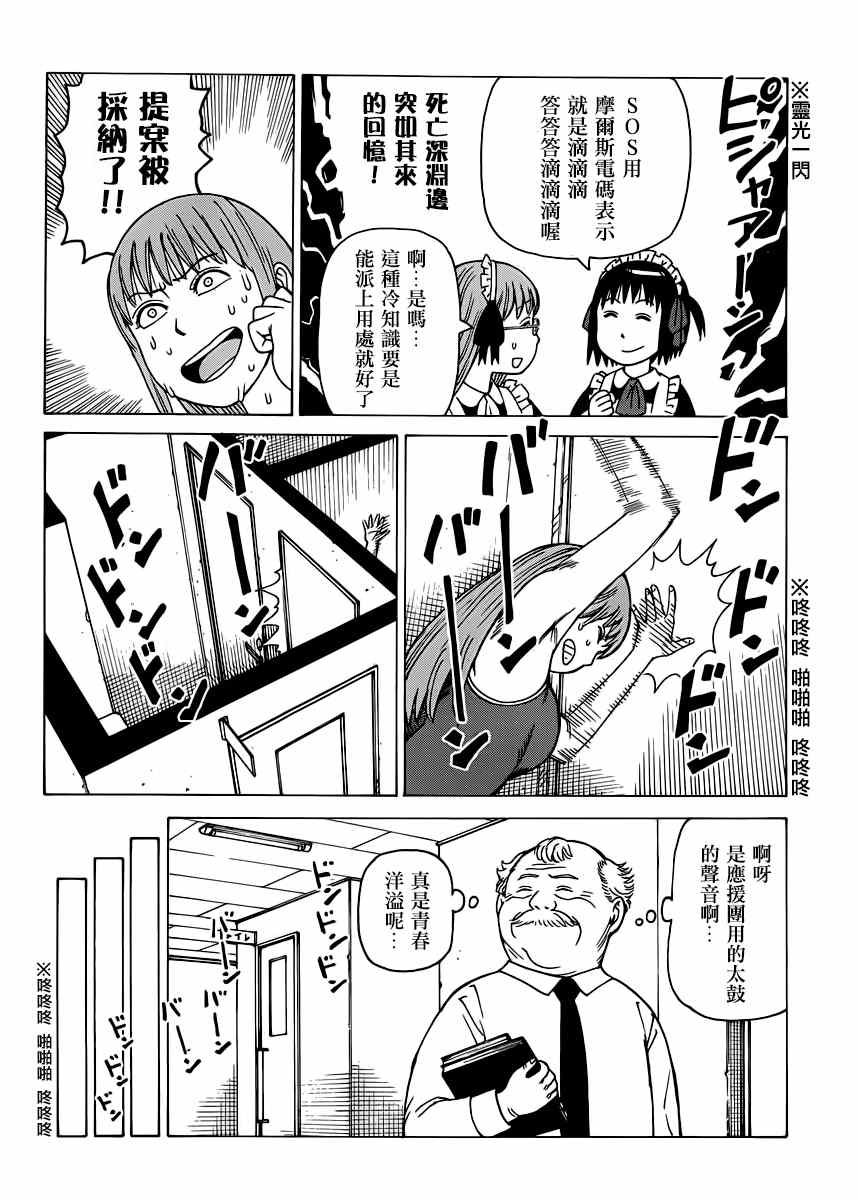 《女僕咖啡厅》漫画 124话