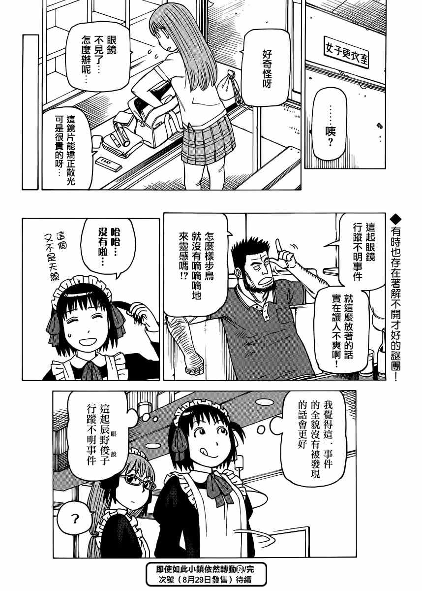 《女僕咖啡厅》漫画 124话