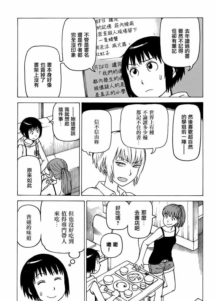 《女僕咖啡厅》漫画 125话