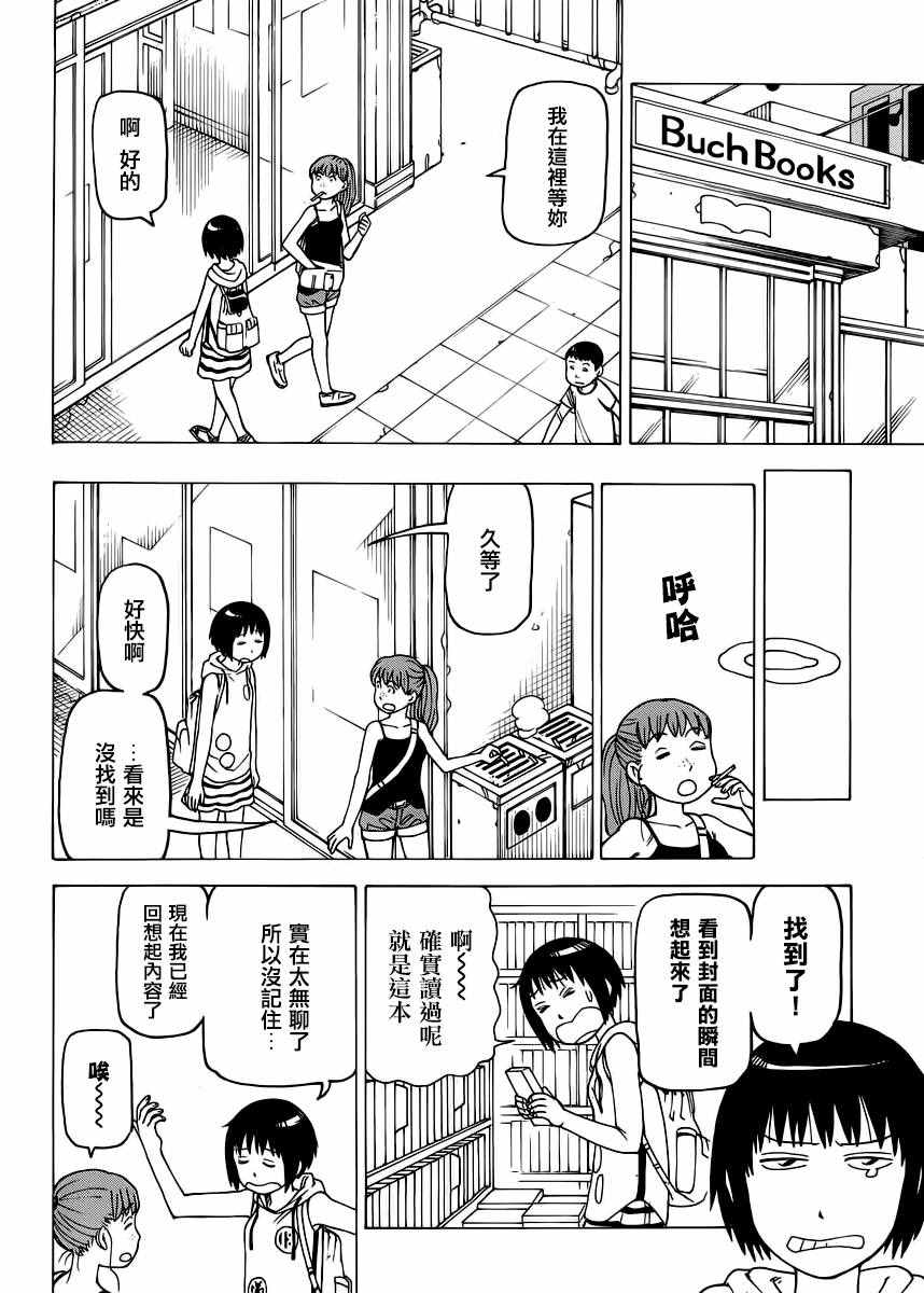 《女僕咖啡厅》漫画 125话