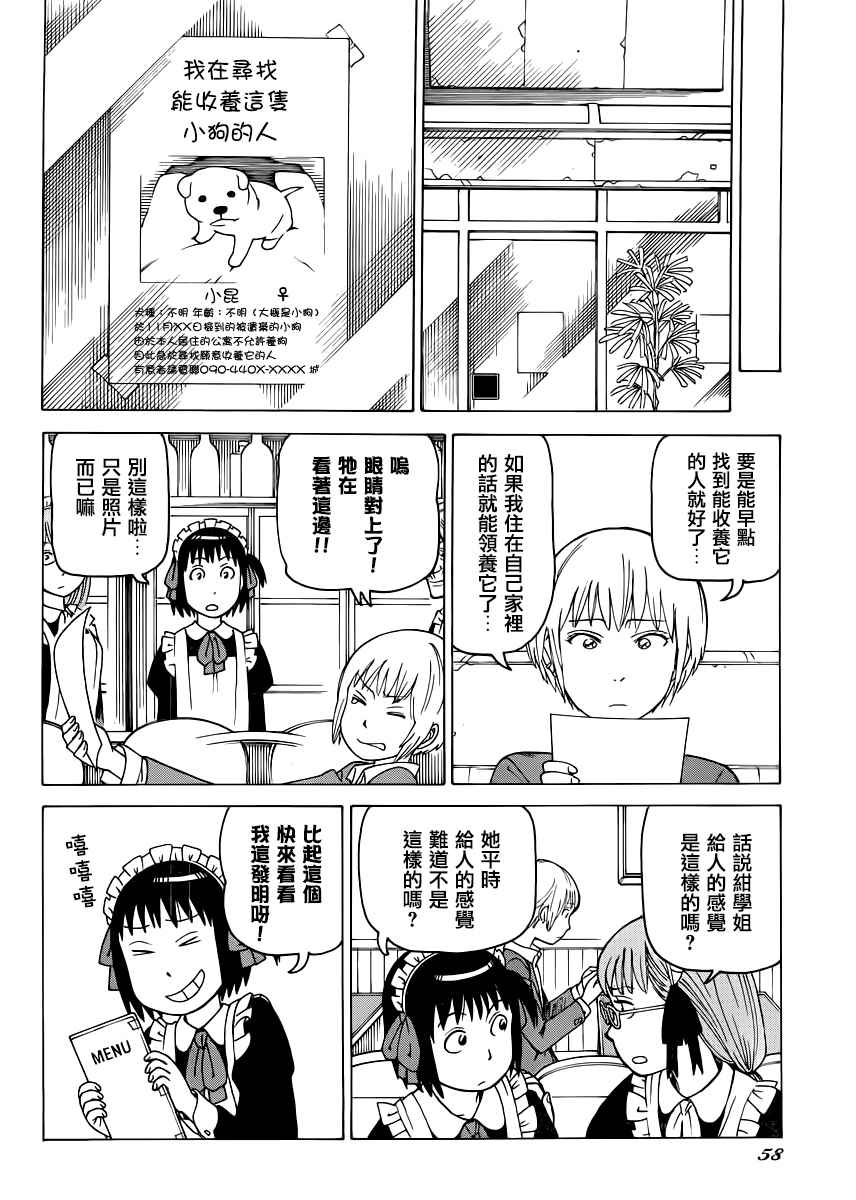 《女僕咖啡厅》漫画 127话