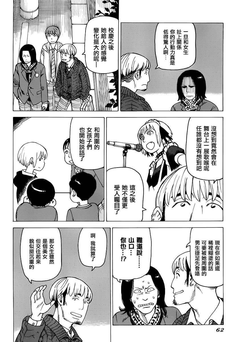 《女僕咖啡厅》漫画 127话