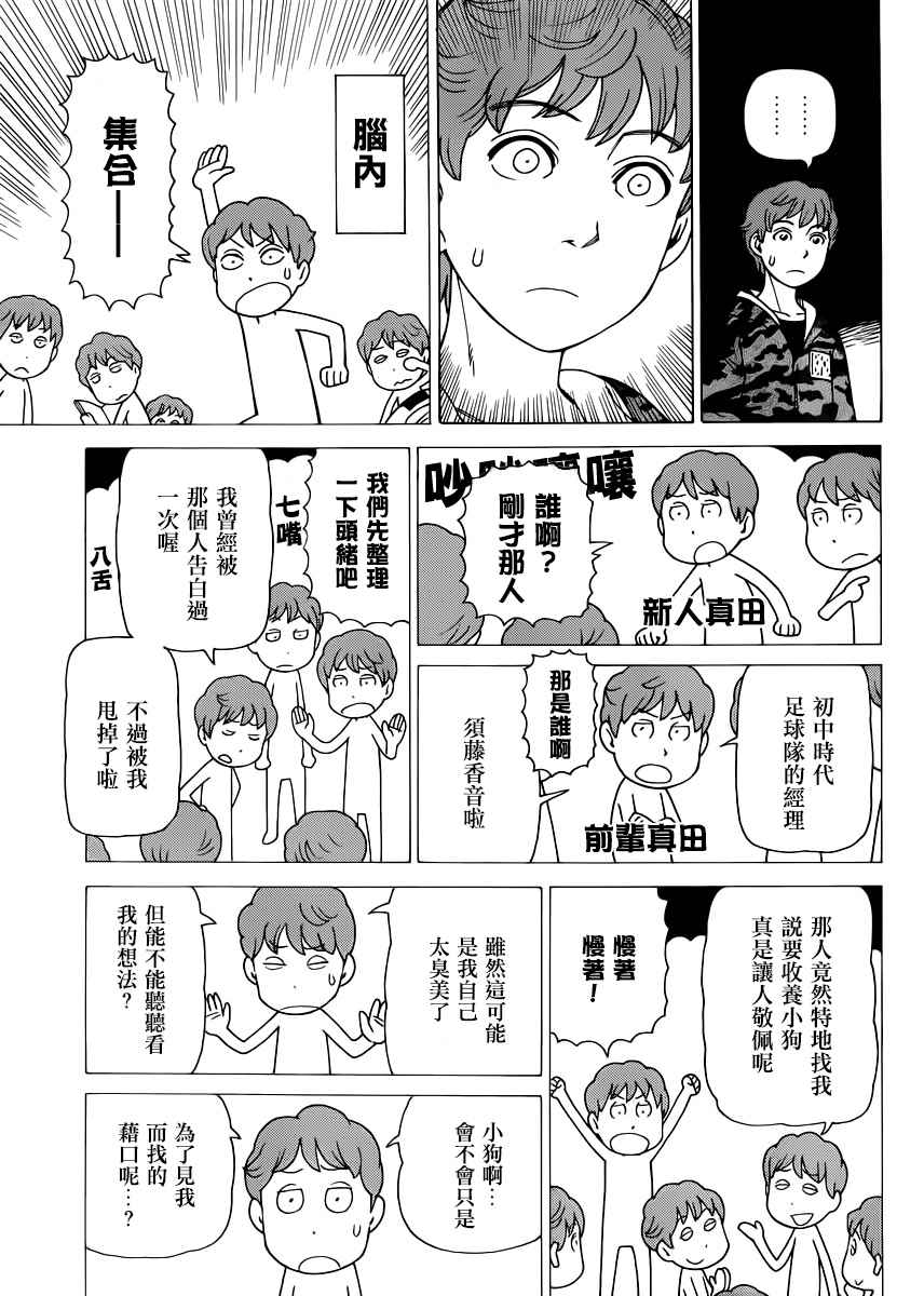 《女僕咖啡厅》漫画 127话