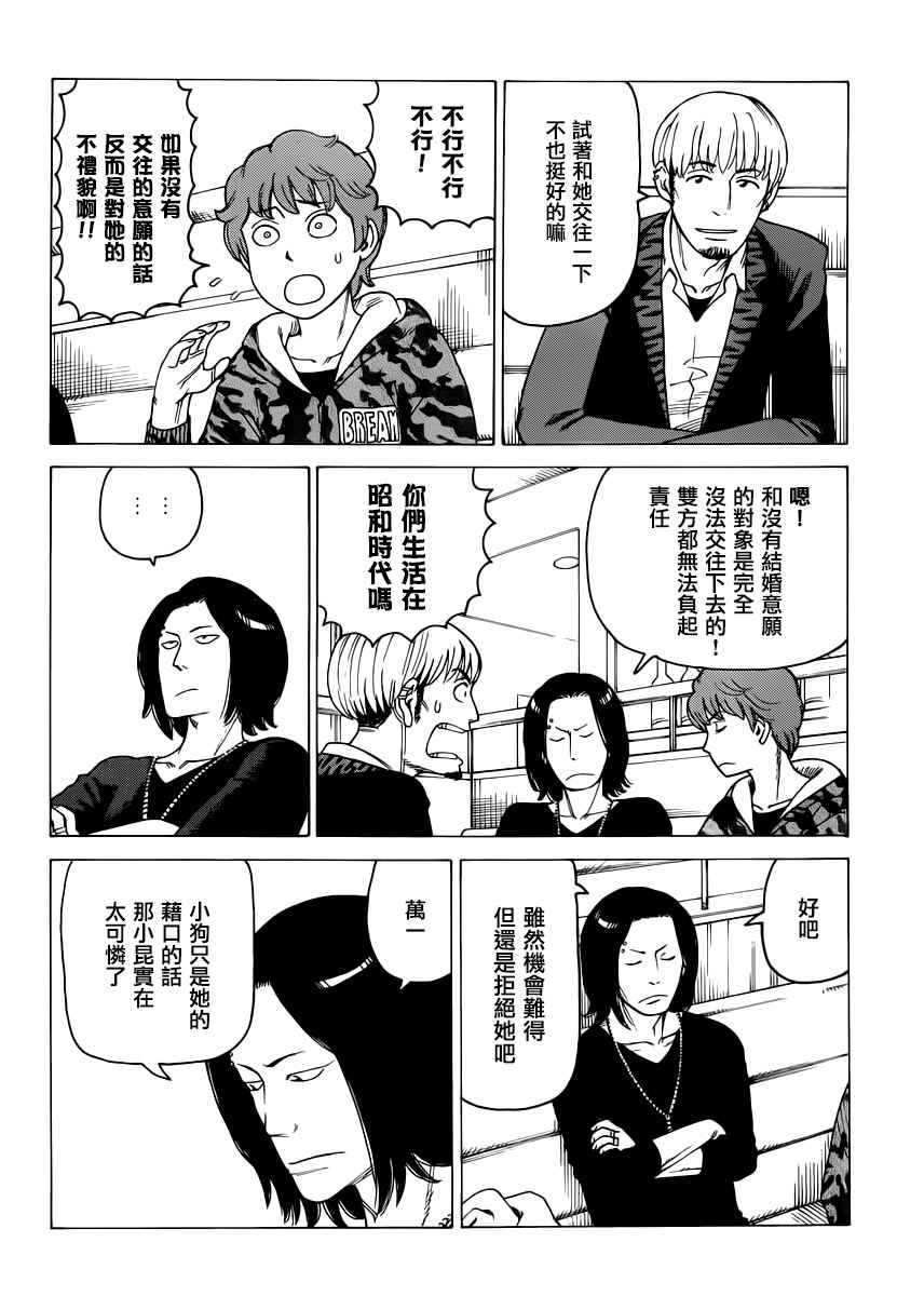 《女僕咖啡厅》漫画 127话