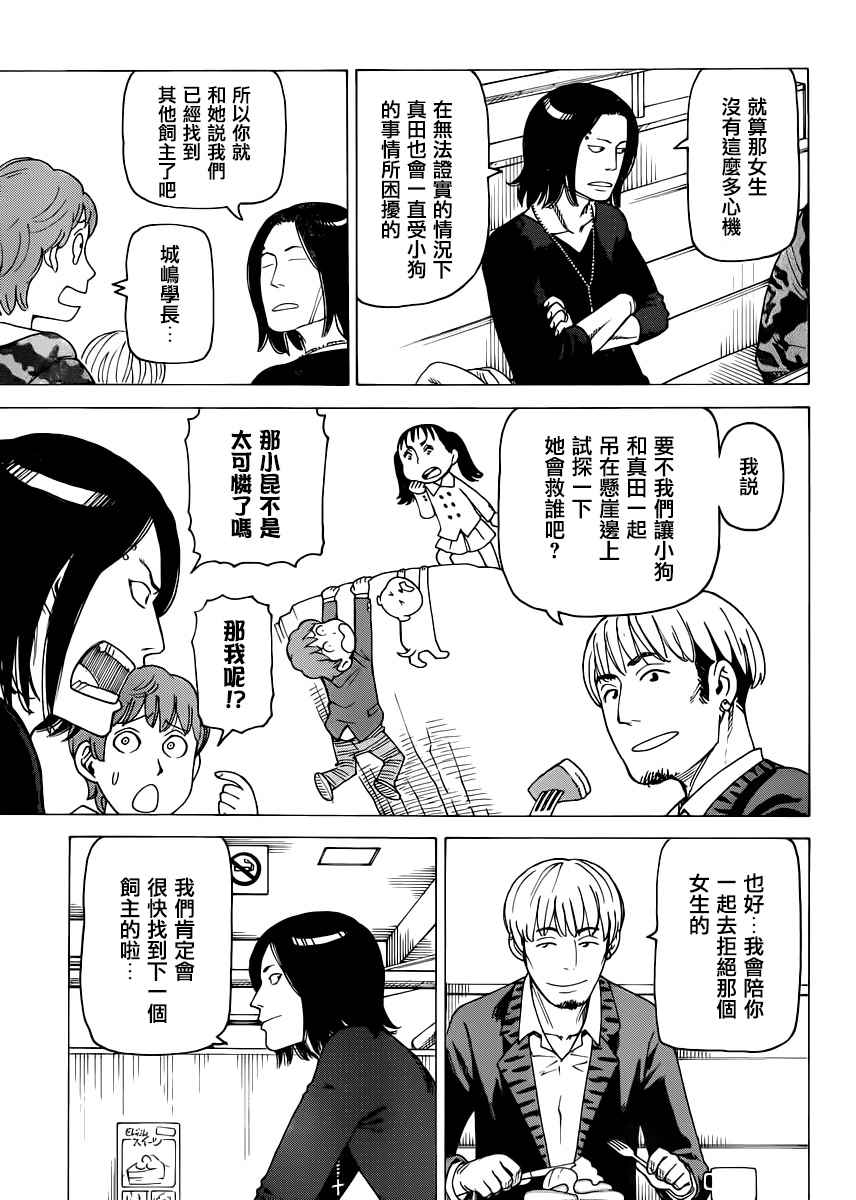 《女僕咖啡厅》漫画 127话