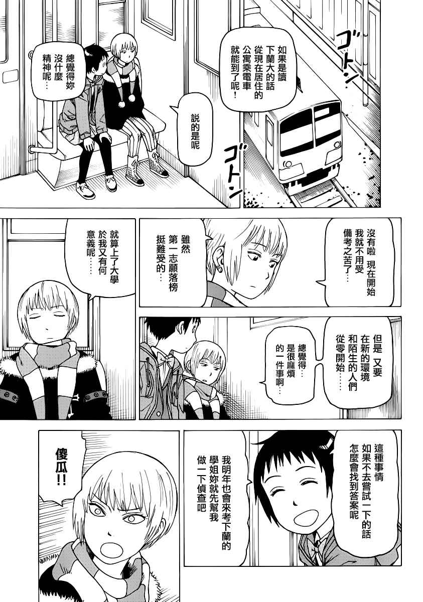 《女僕咖啡厅》漫画 130话